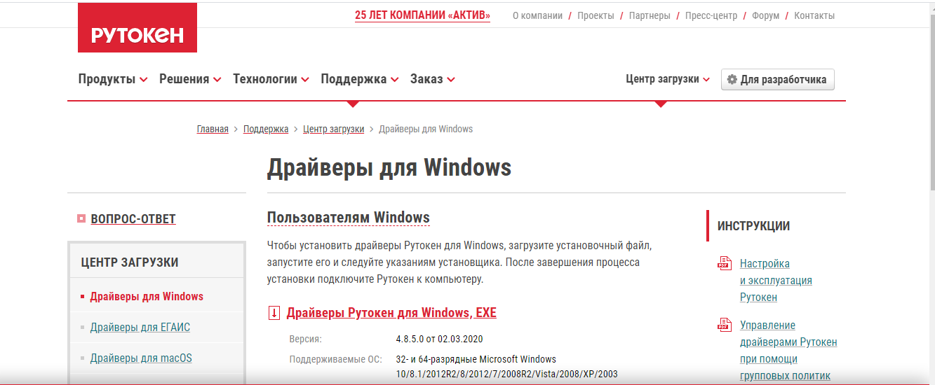 Как установить etoken на windows 10